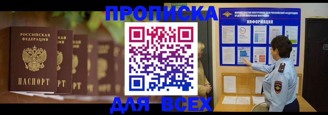 прописка 2025 в Бутурлиновке