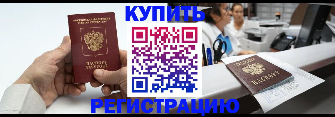 прописка иностранных граждан в Бутурлиновке